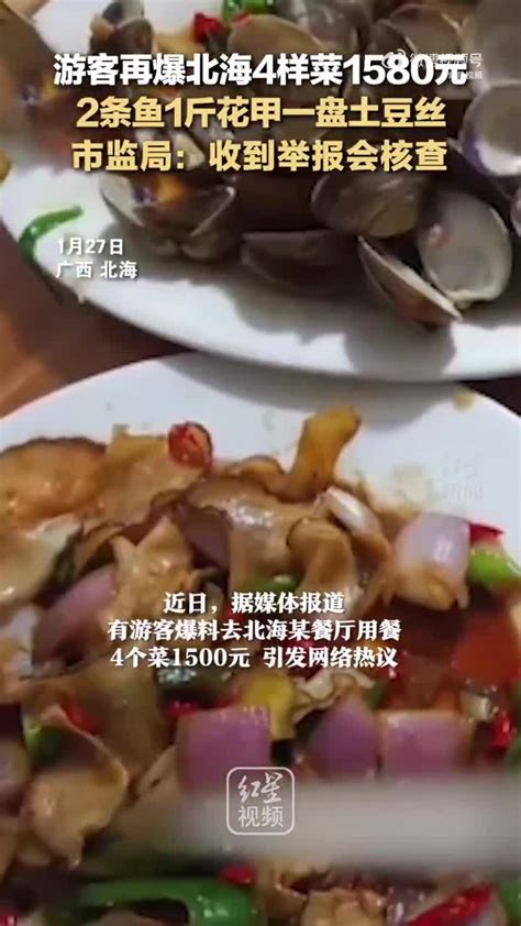 广西北海游客吃四个菜