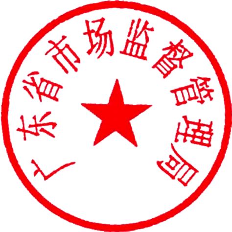 广西壮族自治区印章