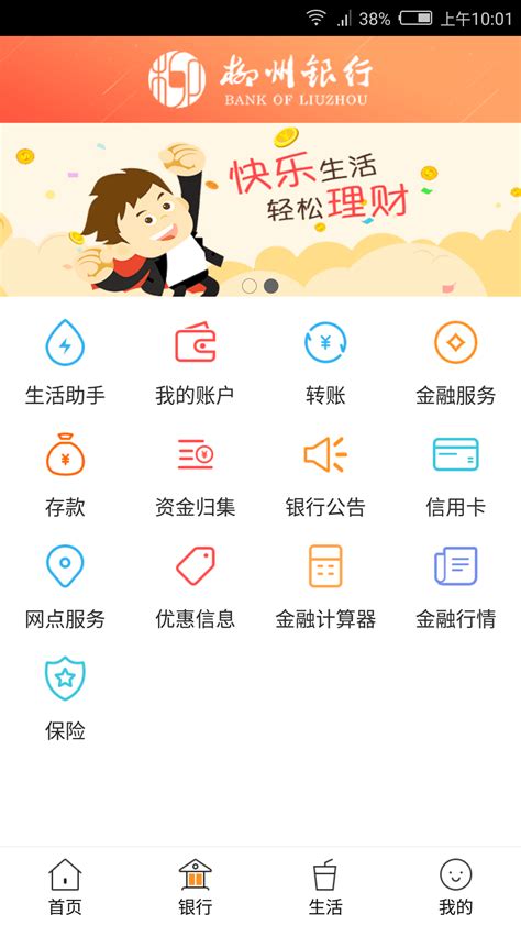 广西柳州银行app下载
