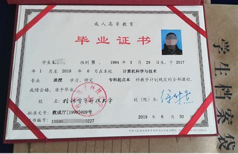广西桂林电子科技大学函授毕业证