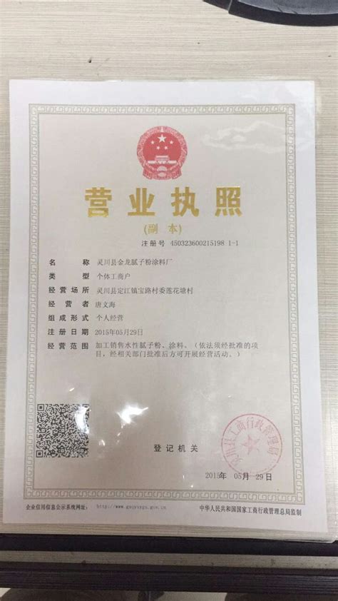 广西桂林营业执照申请
