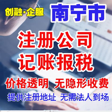 广西注册公司记账报税