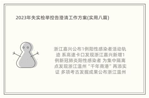 广西自治区失实检举控告澄清文件