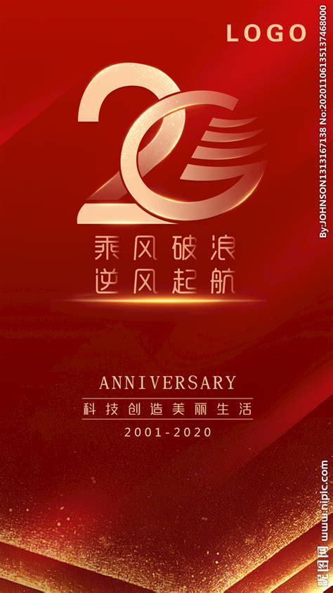 庆祝建厂二十周年标语