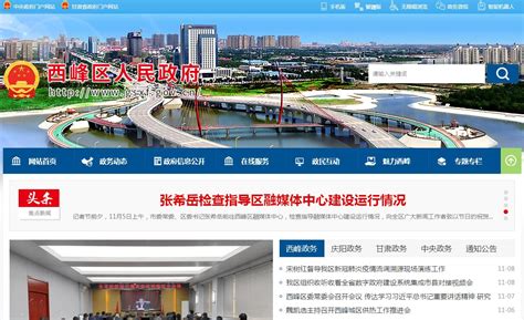 庆阳市信息共享网站建设