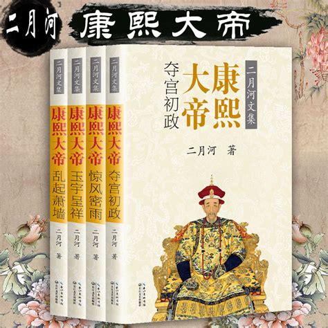 康熙王朝小说免费阅读