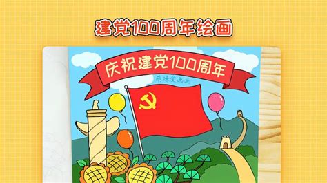 建党100周年小视频动画片