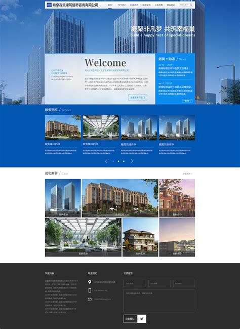 建筑业网站设计