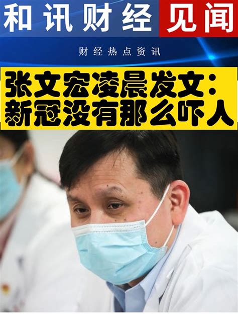 张文宏谈新冠疫苗禁忌