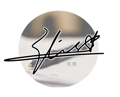 张的艺术签名 logo