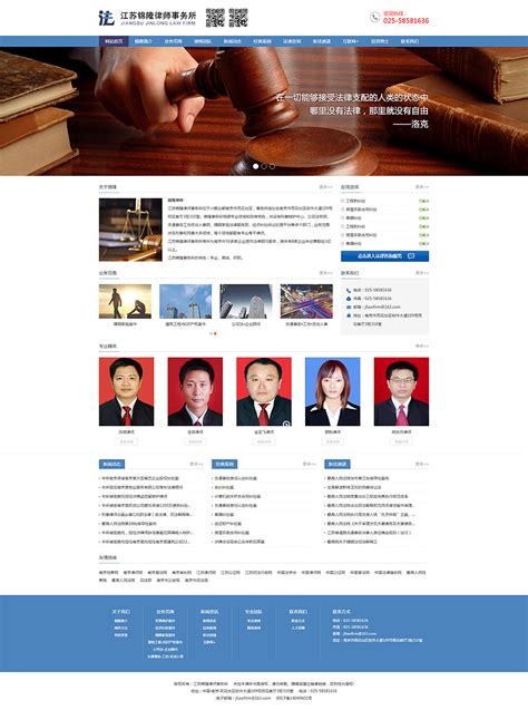 律师网站建设策划