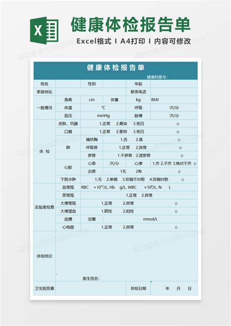 徐州体检报告单模板