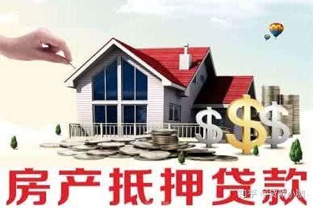 徐州农商银行房产抵押贷款