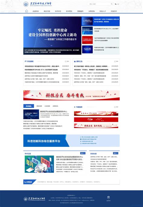 徐州协会网站优势