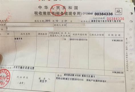 徐州房产契税照片