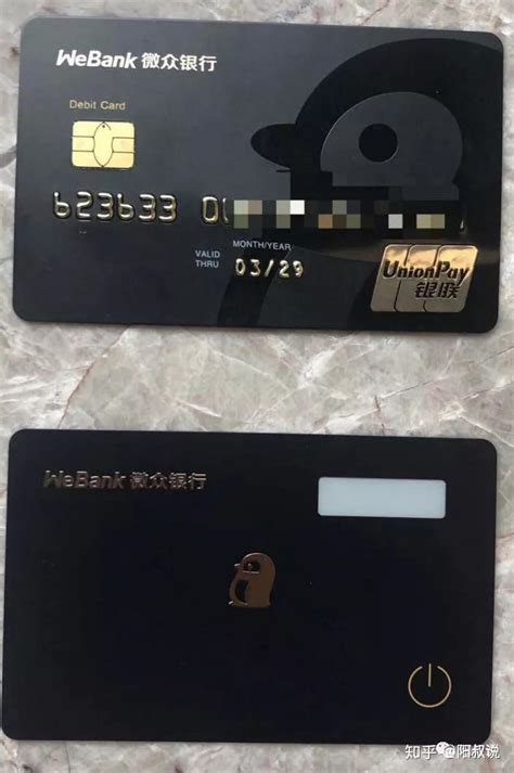 微众银行电子信用卡