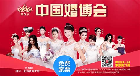 微信小程序中国婚博会