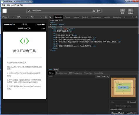 微信开发者工具网页教程