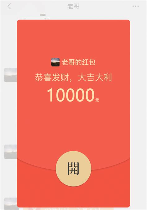 微信10000元假红包教程