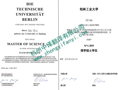 德国毕业证翻译公证