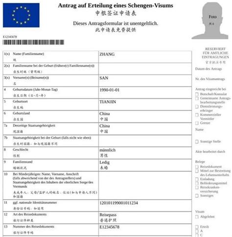 德国留学签证申请表填写
