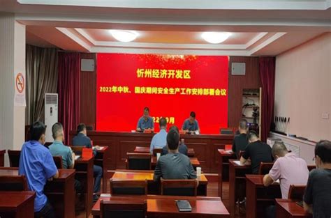 忻州经济开发区管理委员会