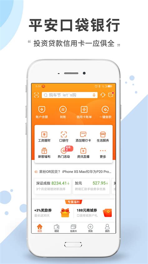 怎么下载中国平安银行app