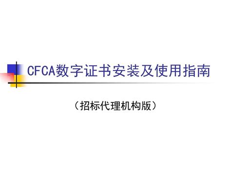 怎么下载cfca数字证书