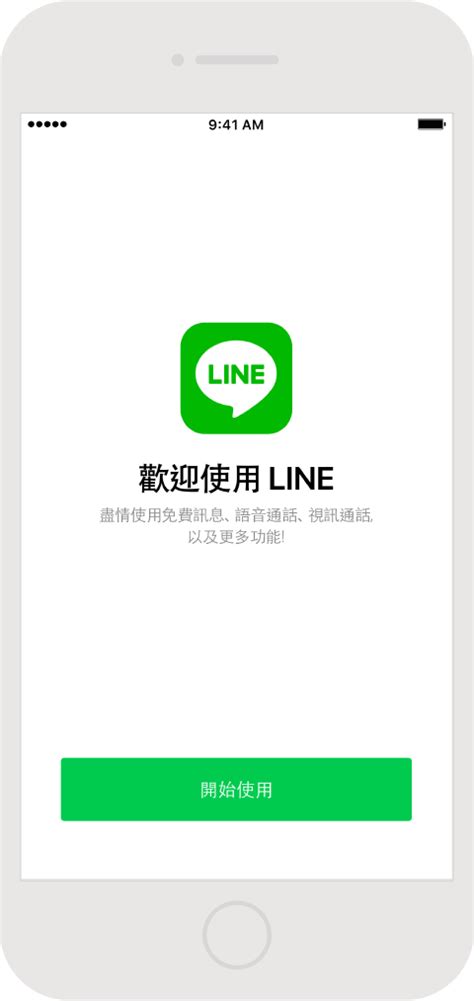 怎么注册台湾line账号