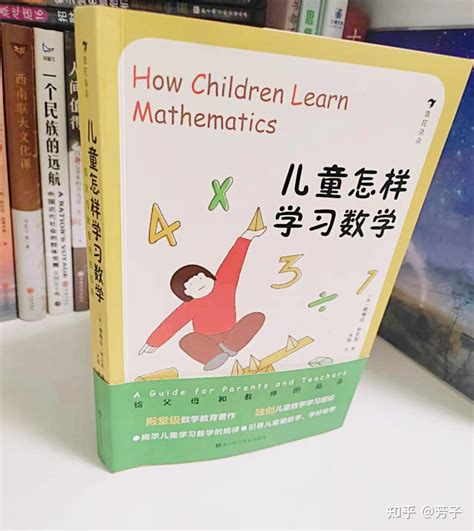 怎么让孩子学好数学