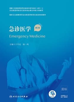 急诊医学第八版pdf免费下载