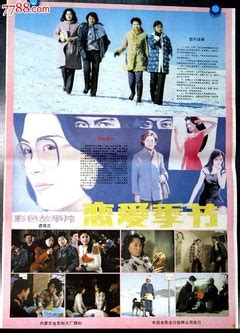恋爱季节电影2000