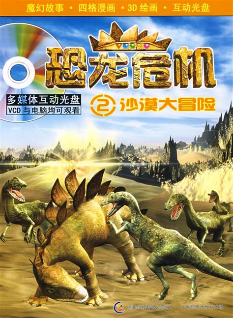 恐龙危机4中文通关视频