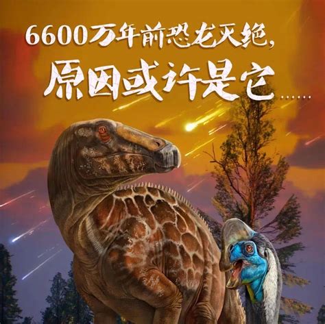 恐龙灭绝之谜100种真相以及原因