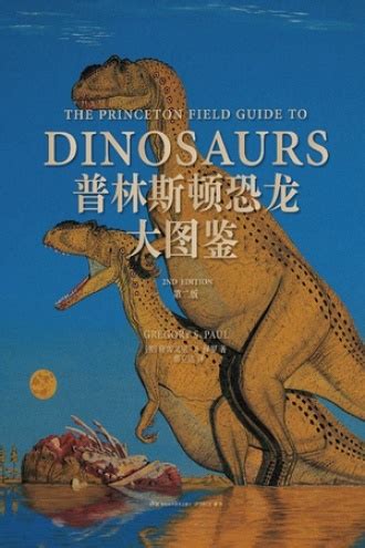 恐龙100大图鉴pdf