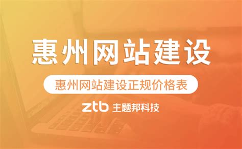 惠州专业网站建设多少钱