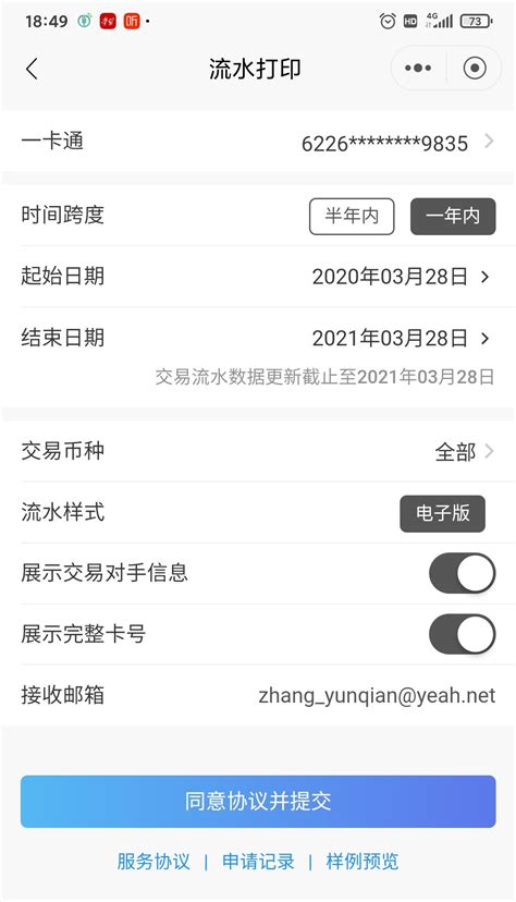 惠州农商银行app打印流水