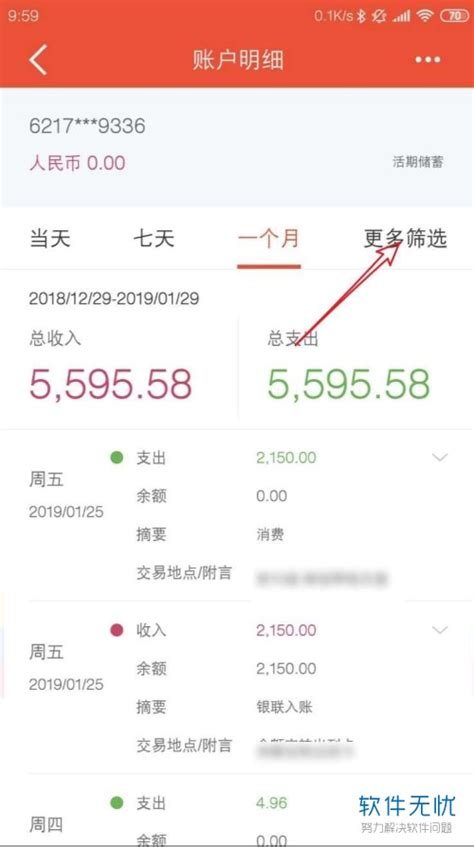惠州农村商业银行app怎么导出流水