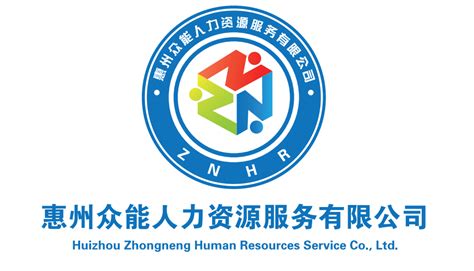 惠州劳务公司名单