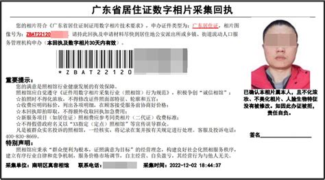惠州居住证回执单图片查询