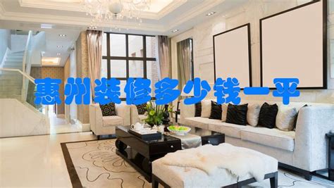 惠州市区房子多少钱不带精装修