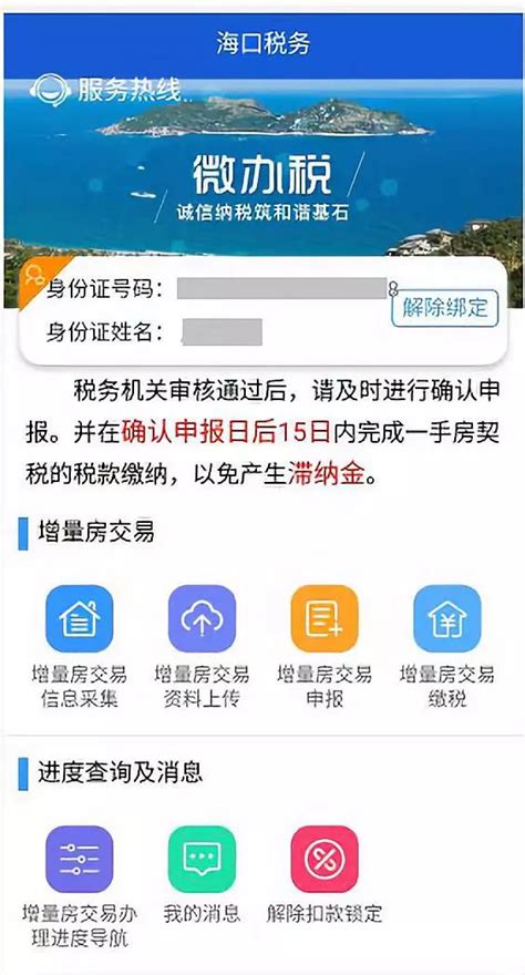惠州新房契税怎样在微信上交