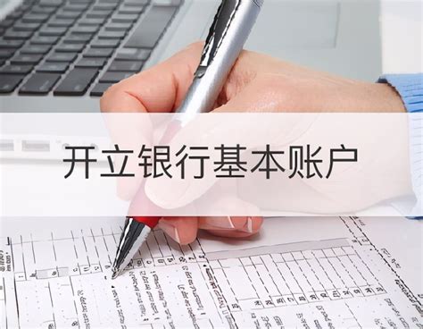 惠州注册对公账户需要什么