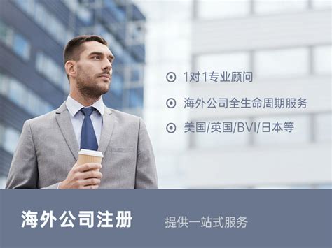 惠州注册海外公司如何办理