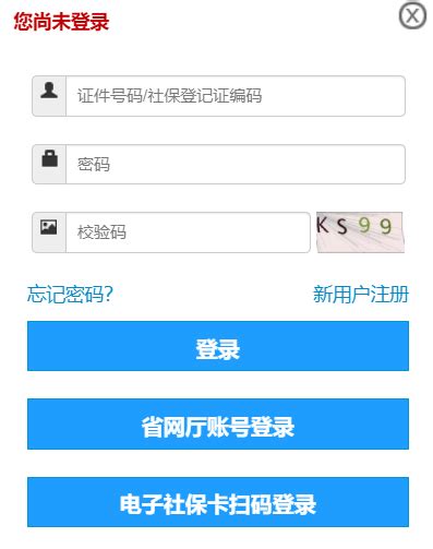 惠州社保个人查询官网