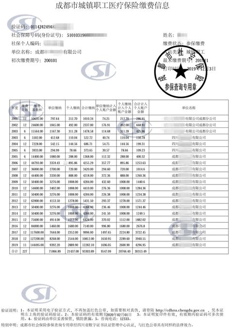惠州社保流水证明在哪里打印