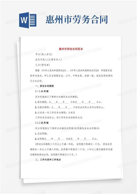 惠州网上签劳动合同