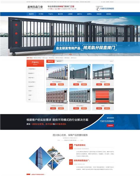 惠州网站建设和优化
