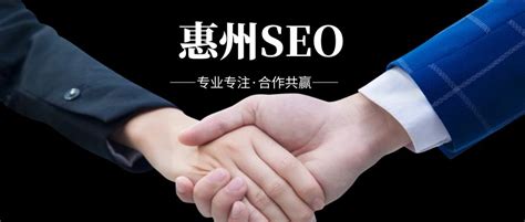 惠州seo广告平台