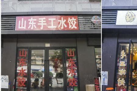想开家水饺店怎么取名好听